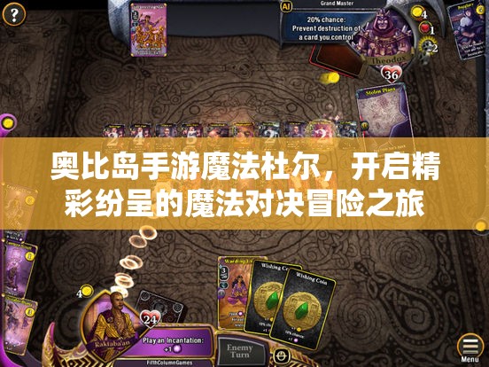奥比岛手游魔法杜尔，开启精彩纷呈的魔法对决冒险之旅