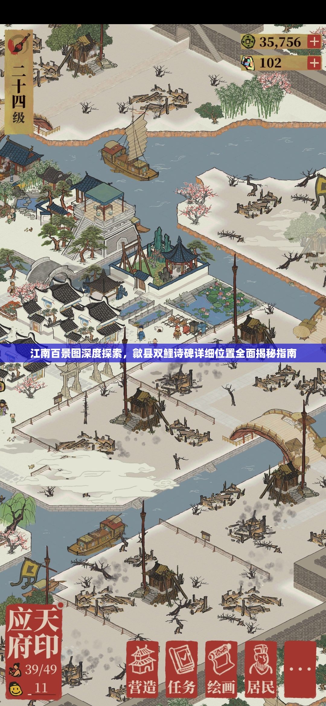 江南百景图深度探索，歙县双鲤诗碑详细位置全面揭秘指南