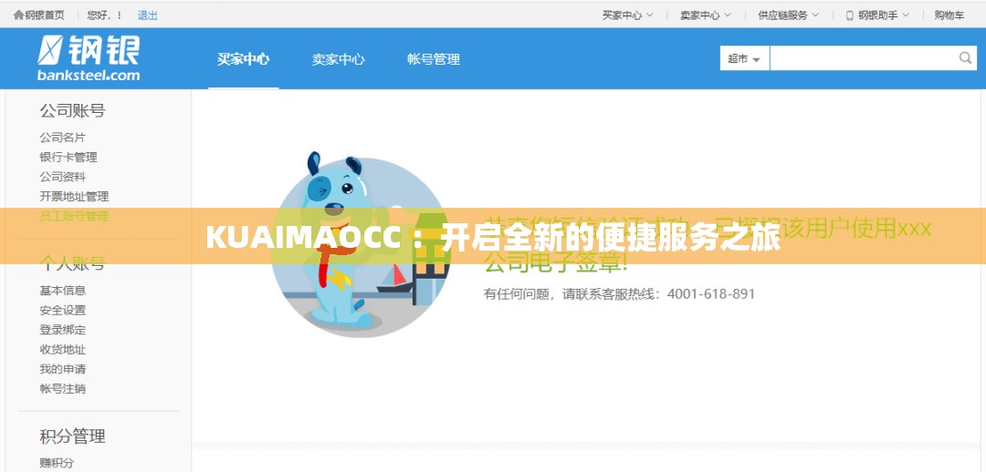 KUAIMAOCC ：开启全新的便捷服务之旅