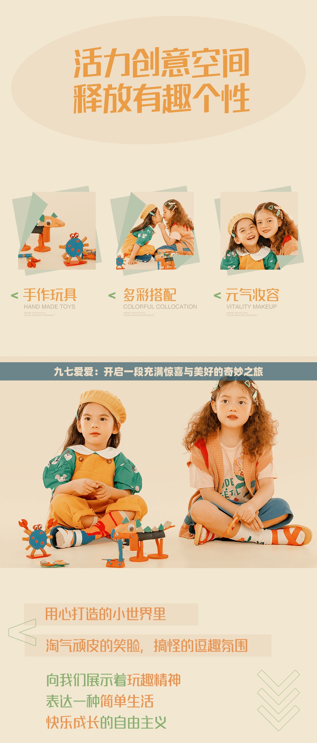 九七爱爱：开启一段充满惊喜与美好的奇妙之旅