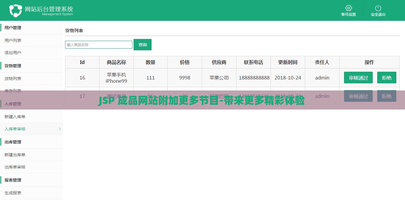 JSP 成品网站附加更多节目-带来更多精彩体验