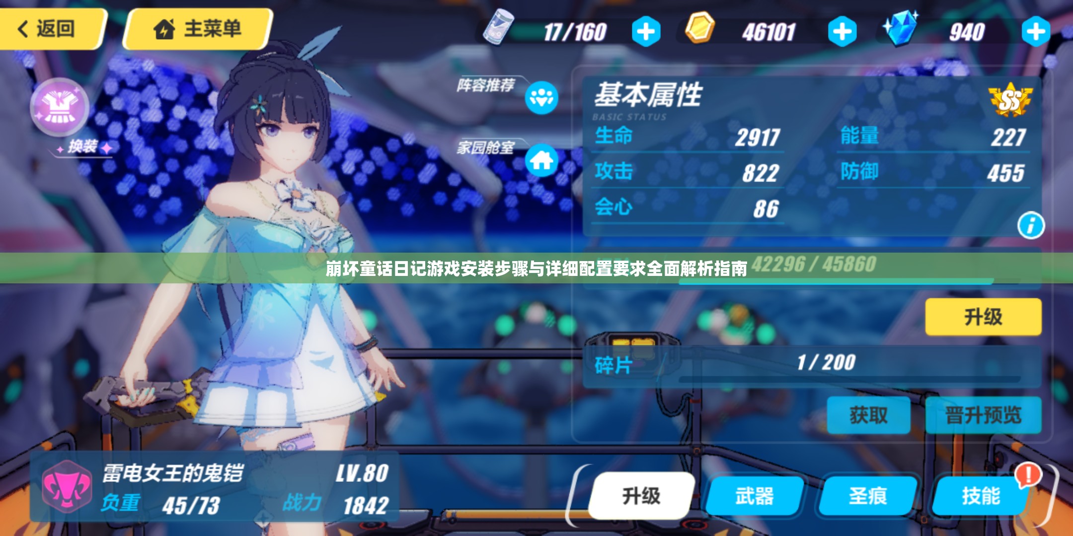 崩坏童话日记游戏安装步骤与详细配置要求全面解析指南