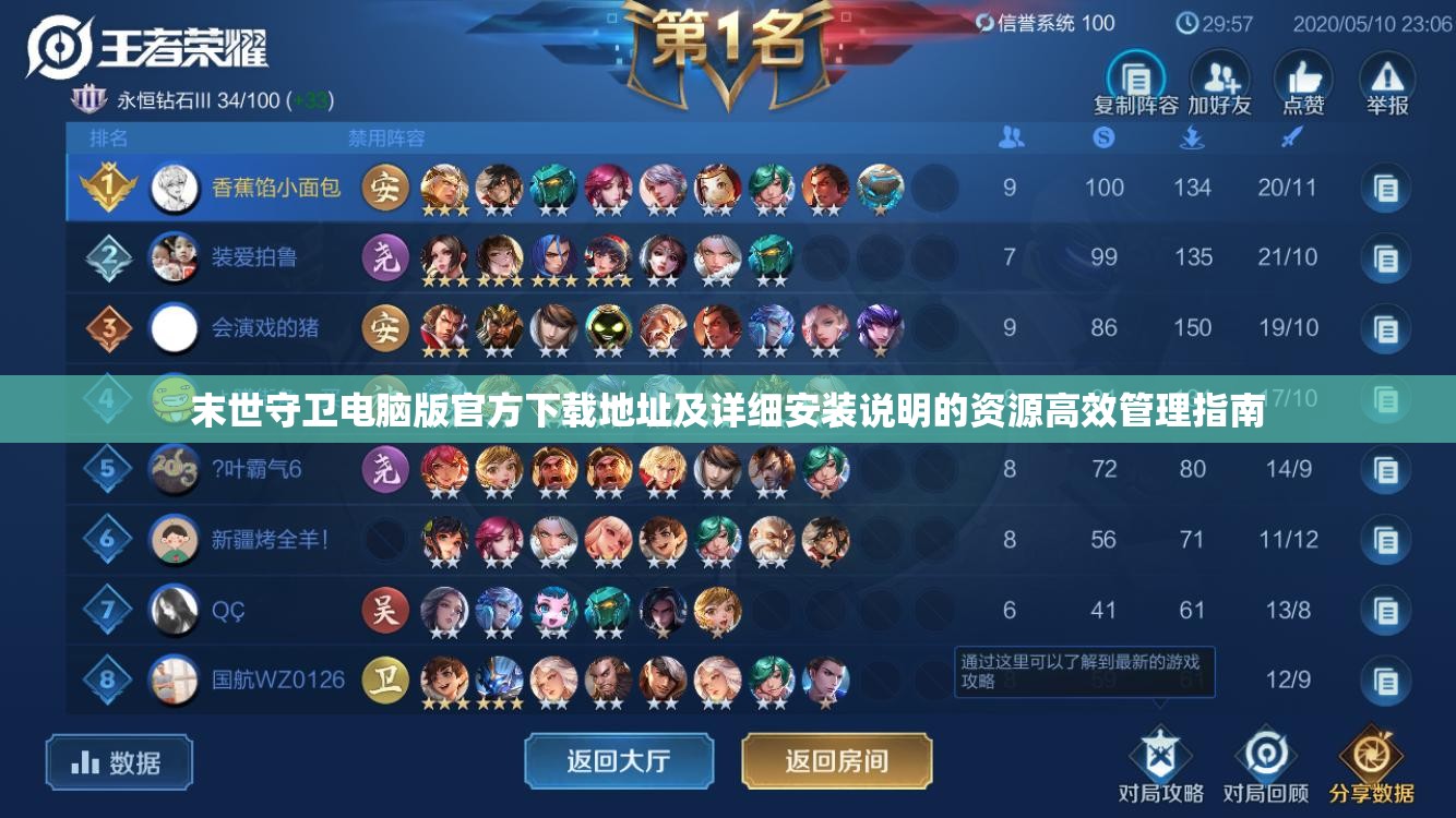 末世守卫电脑版官方下载地址及详细安装说明的资源高效管理指南