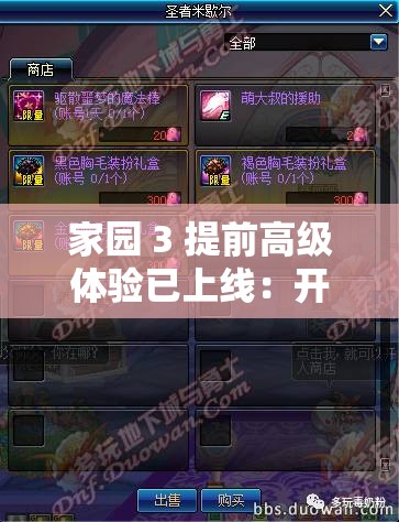 家园 3 提前高级体验已上线：开启震撼星际之旅