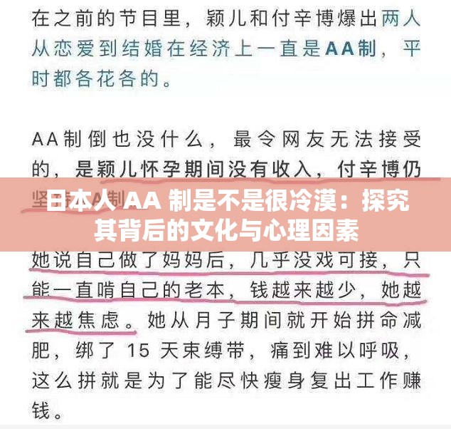 日本人 AA 制是不是很冷漠：探究其背后的文化与心理因素