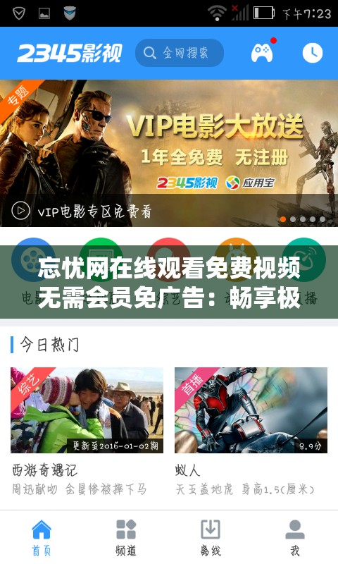 忘忧网在线观看免费视频无需会员免广告：畅享极致观影体验