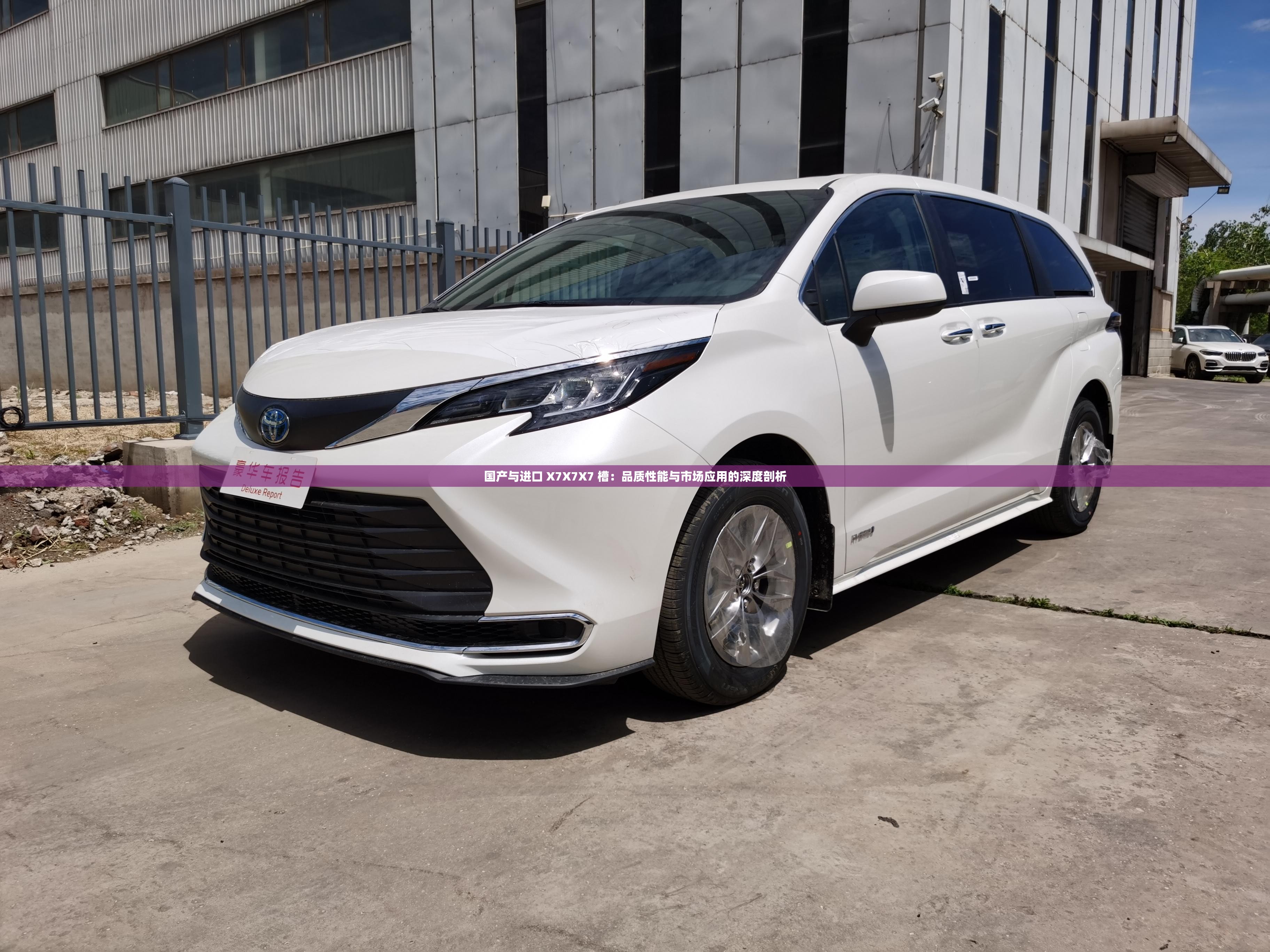 国产与进口 X7X7X7 槽：品质性能与市场应用的深度剖析