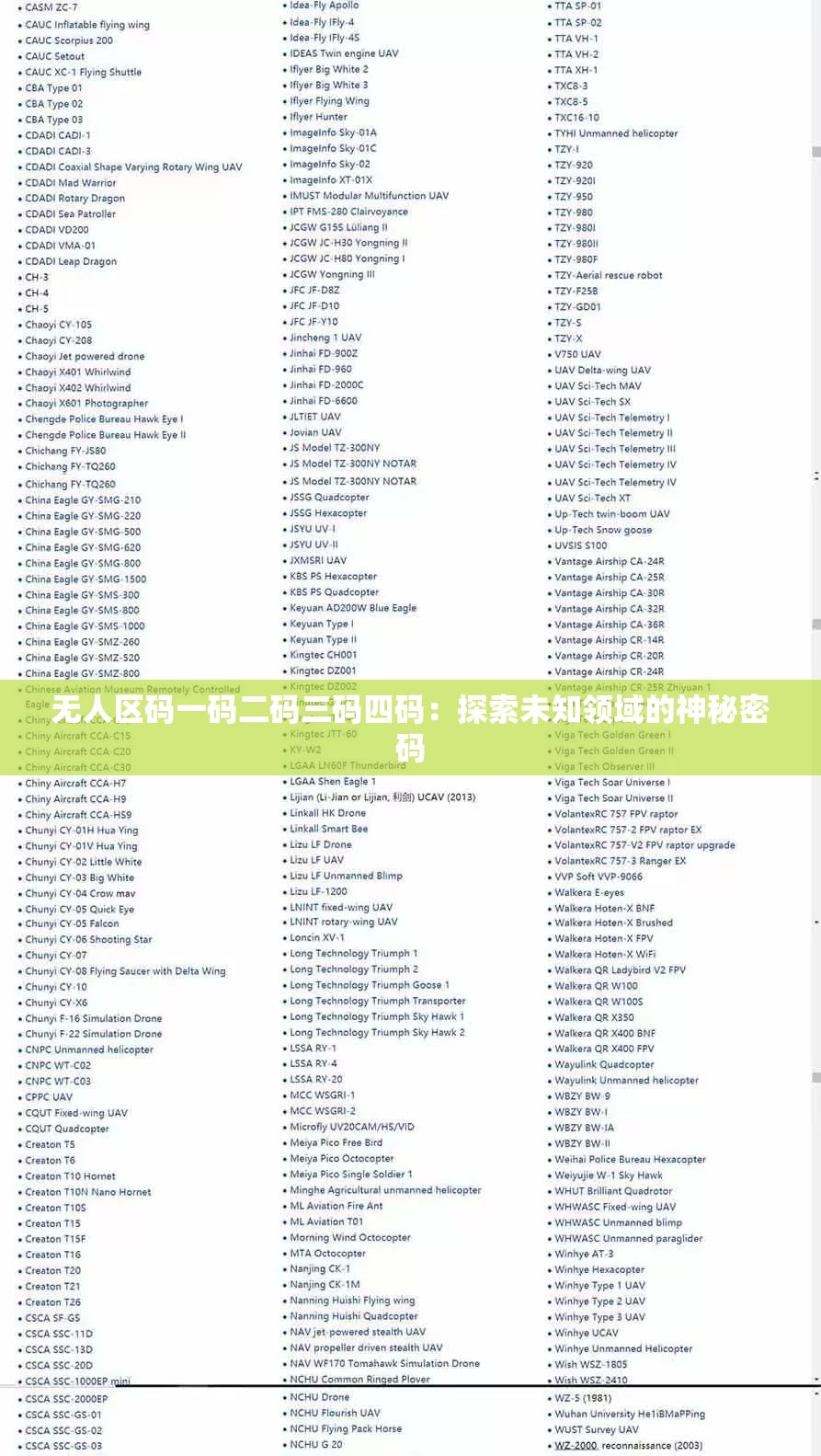 无人区码一码二码三码四码：探索未知领域的神秘密码