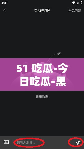 51 吃瓜-今日吃瓜-黑脸不打烊 带来最新爆料