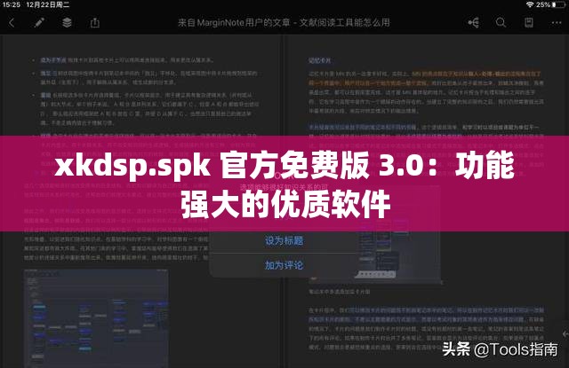 xkdsp.spk 官方免费版 3.0：功能强大的优质软件
