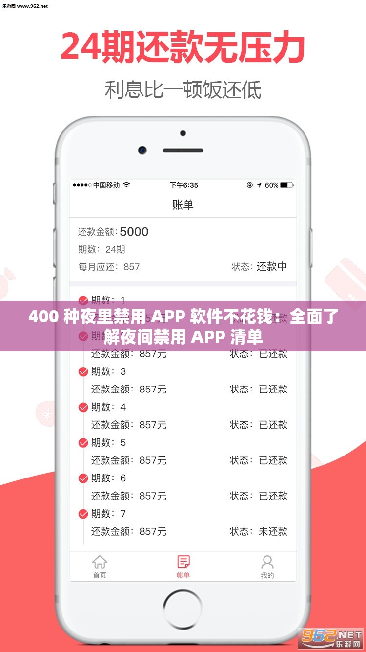 400 种夜里禁用 APP 软件不花钱：全面了解夜间禁用 APP 清单