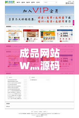成品网站W灬源码1277免费版：开启便捷建站之旅