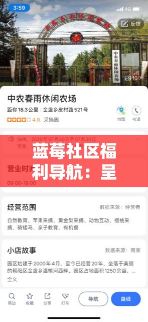 蓝莓社区福利导航：呈现丰富多样的社区福利信息