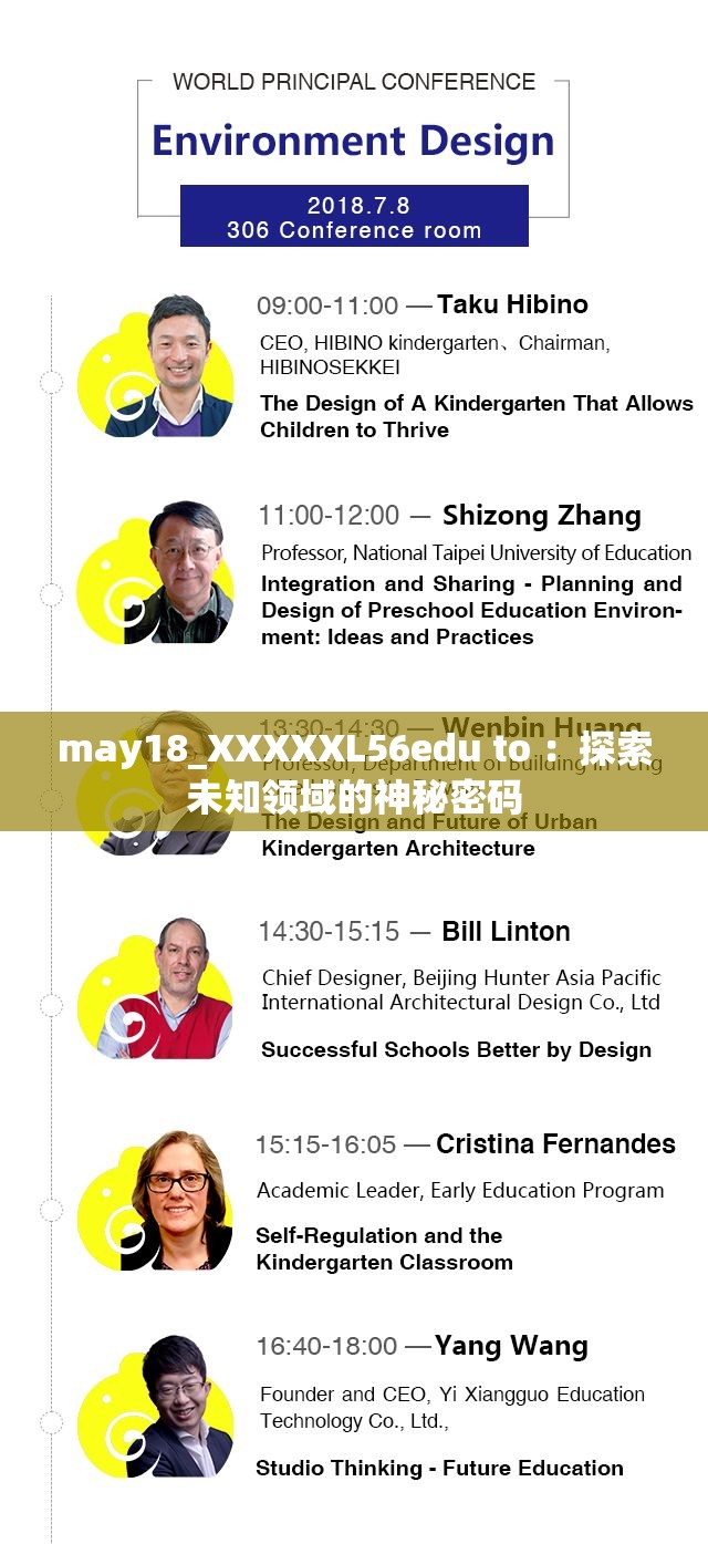 may18_XXXXXL56edu to ：探索未知领域的神秘密码