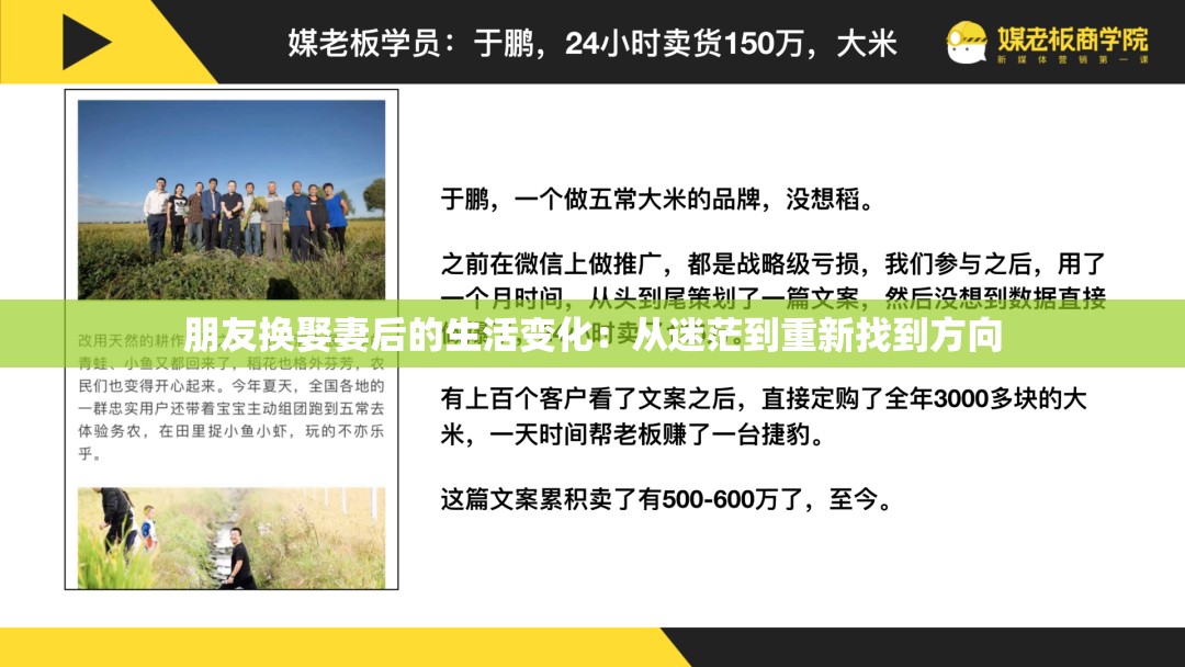 朋友换娶妻后的生活变化：从迷茫到重新找到方向
