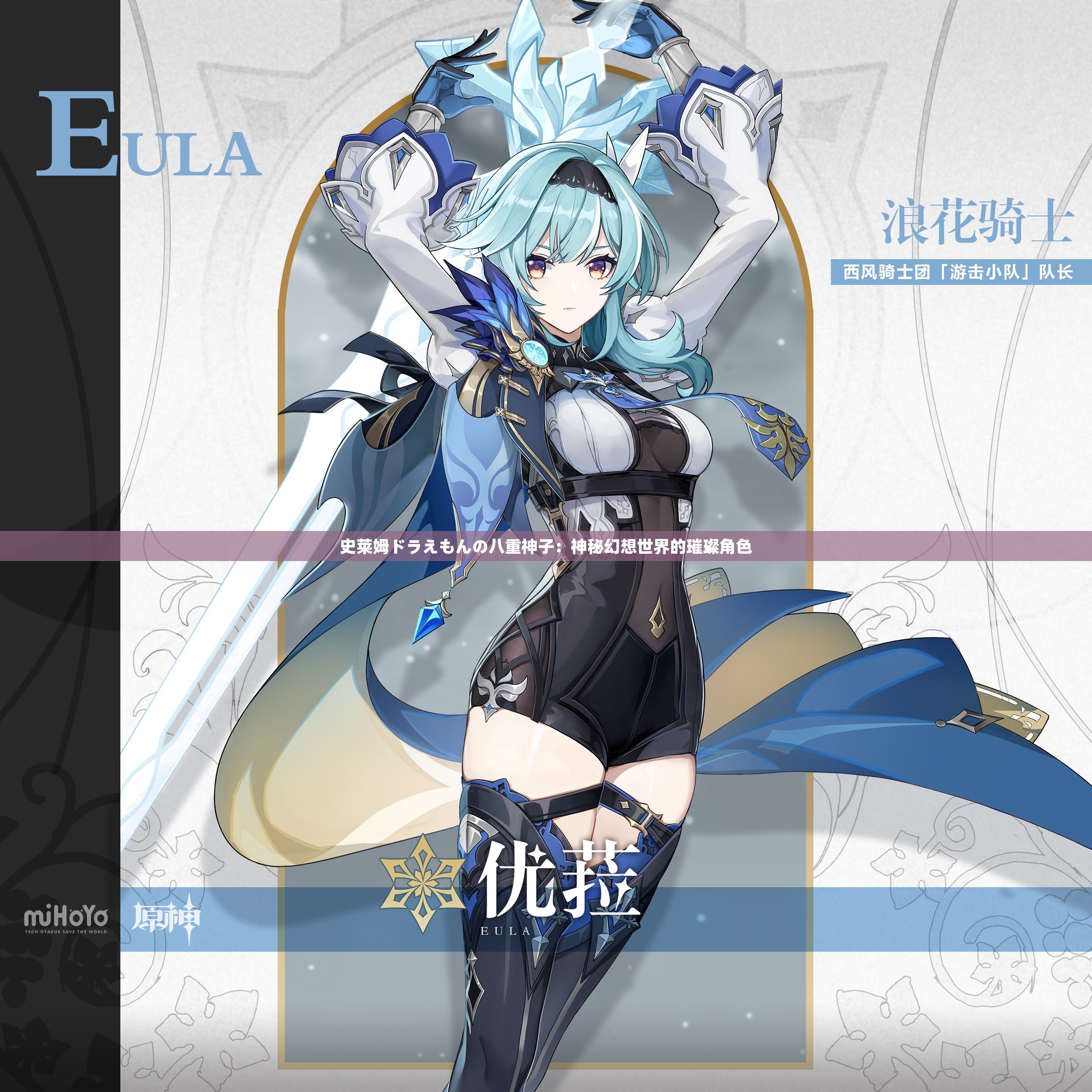 史莱姆ドラえもんの八重神子：神秘幻想世界的璀璨角色