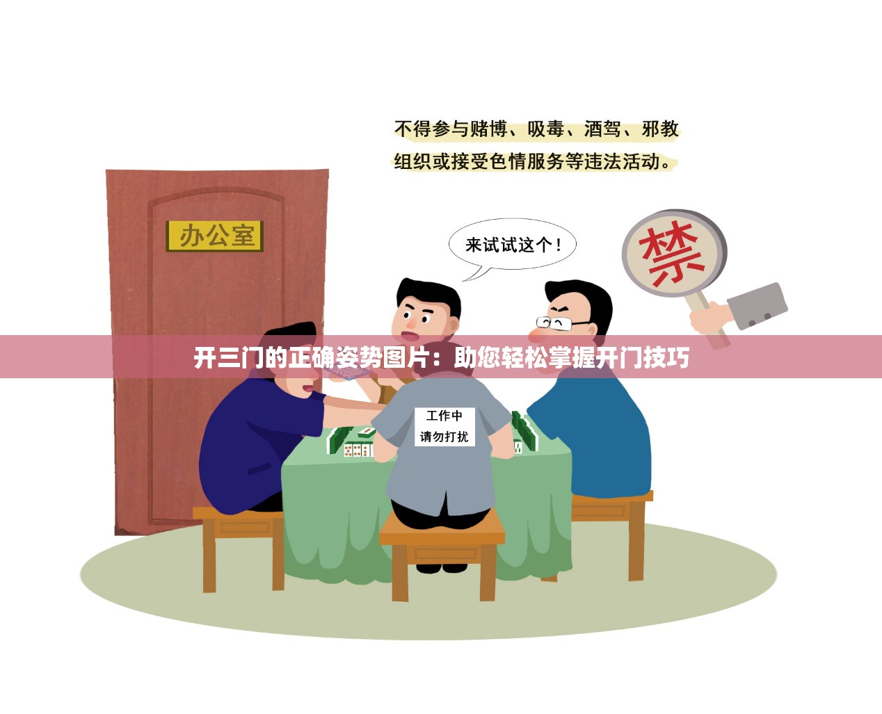 开三门的正确姿势图片：助您轻松掌握开门技巧