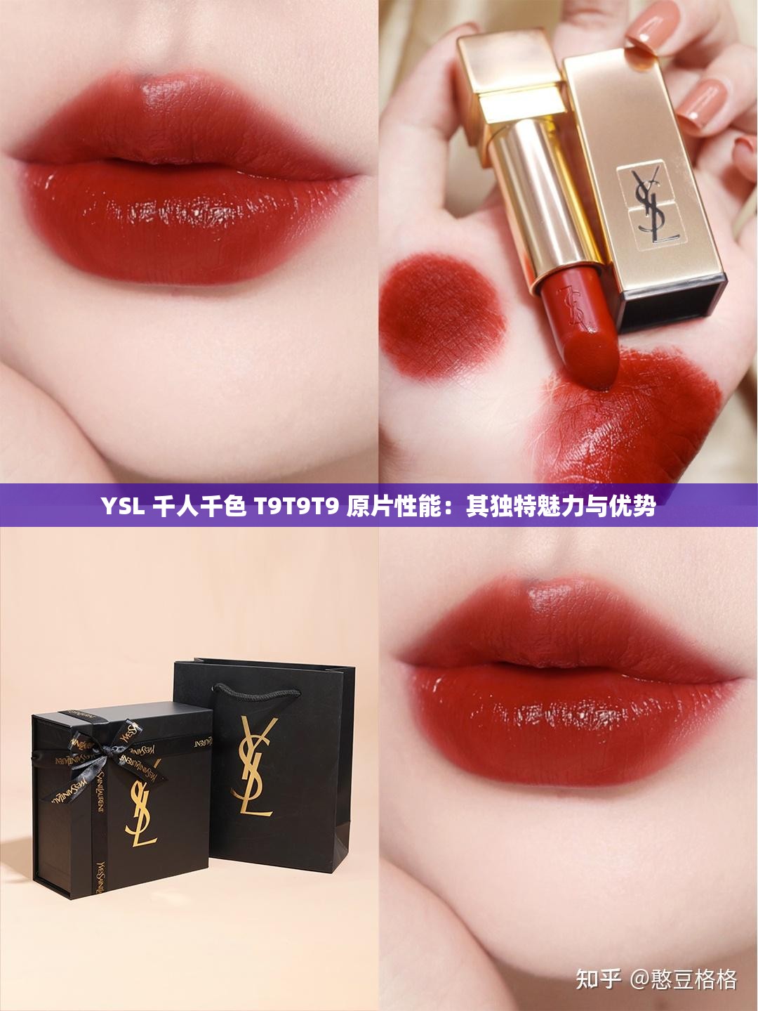 YSL 千人千色 T9T9T9 原片性能：其独特魅力与优势