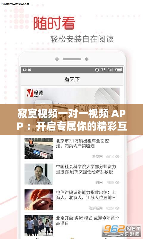 寂寞视频一对一视频 APP ：开启专属你的精彩互动之旅