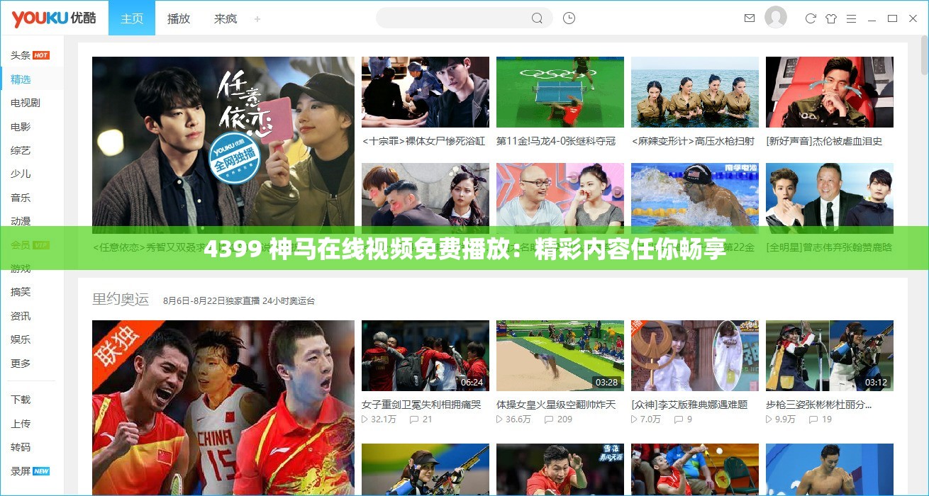 4399 神马在线视频免费播放：精彩内容任你畅享