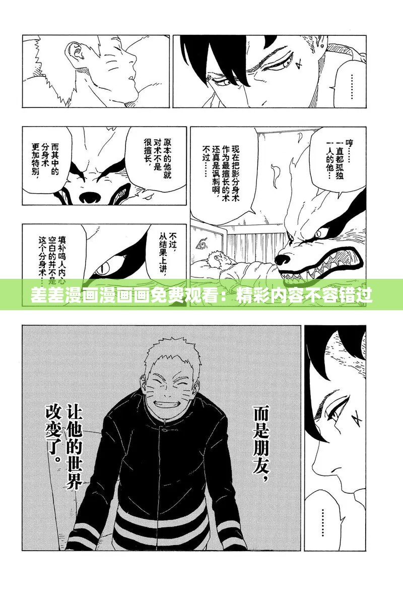 差差漫画漫画画免费观看：精彩内容不容错过