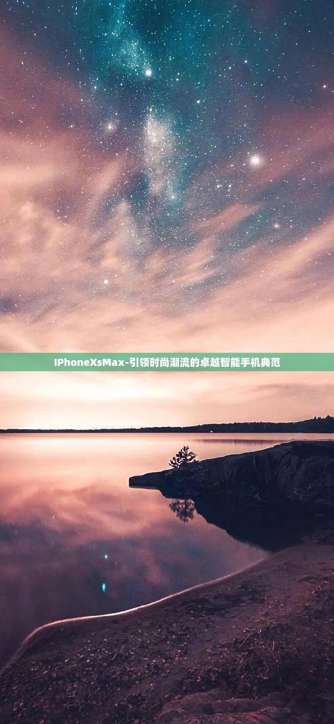 IPhoneXsMax-引领时尚潮流的卓越智能手机典范