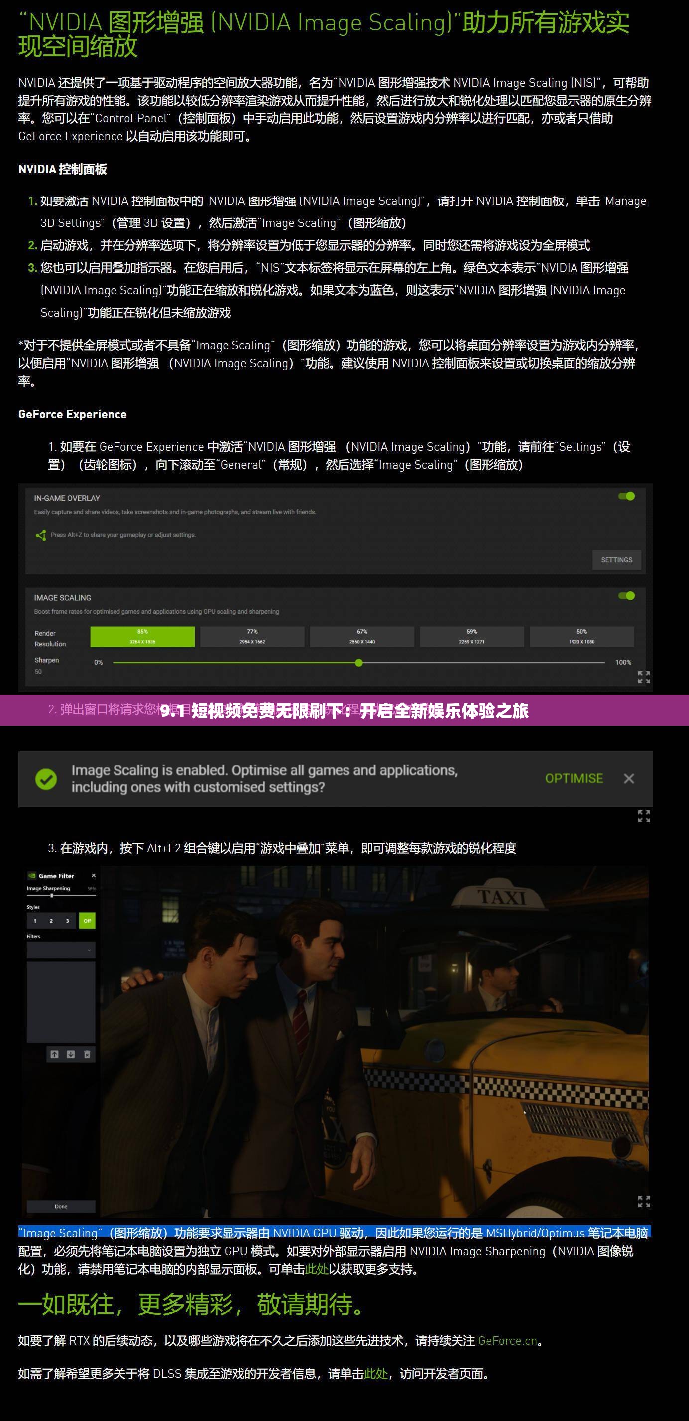 9.1 短视频免费无限刷下：开启全新娱乐体验之旅