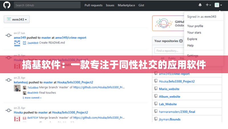 搞基软件：一款专注于同性社交的应用软件