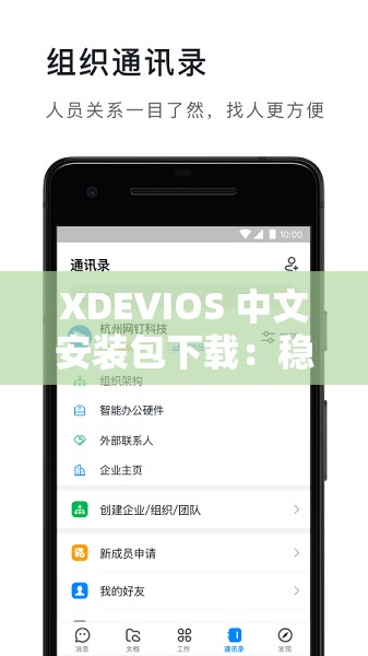 XDEVIOS 中文安装包下载：稳定高效的安装指南与步骤