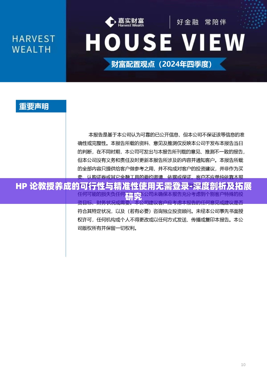HP 论教授养成的可行性与精准性使用无需登录-深度剖析及拓展研究