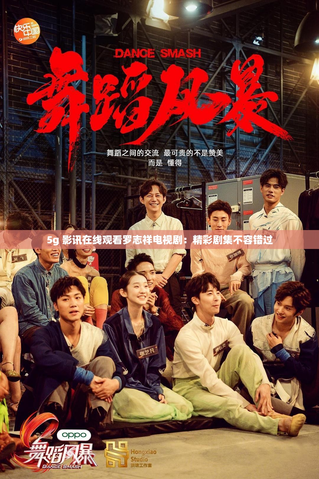 5g 影讯在线观看罗志祥电视剧：精彩剧集不容错过