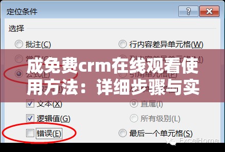 成免费crm在线观看使用方法：详细步骤与实用技巧分享