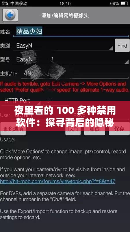 夜里看的 100 多种禁用软件：探寻背后的隐秘与风险