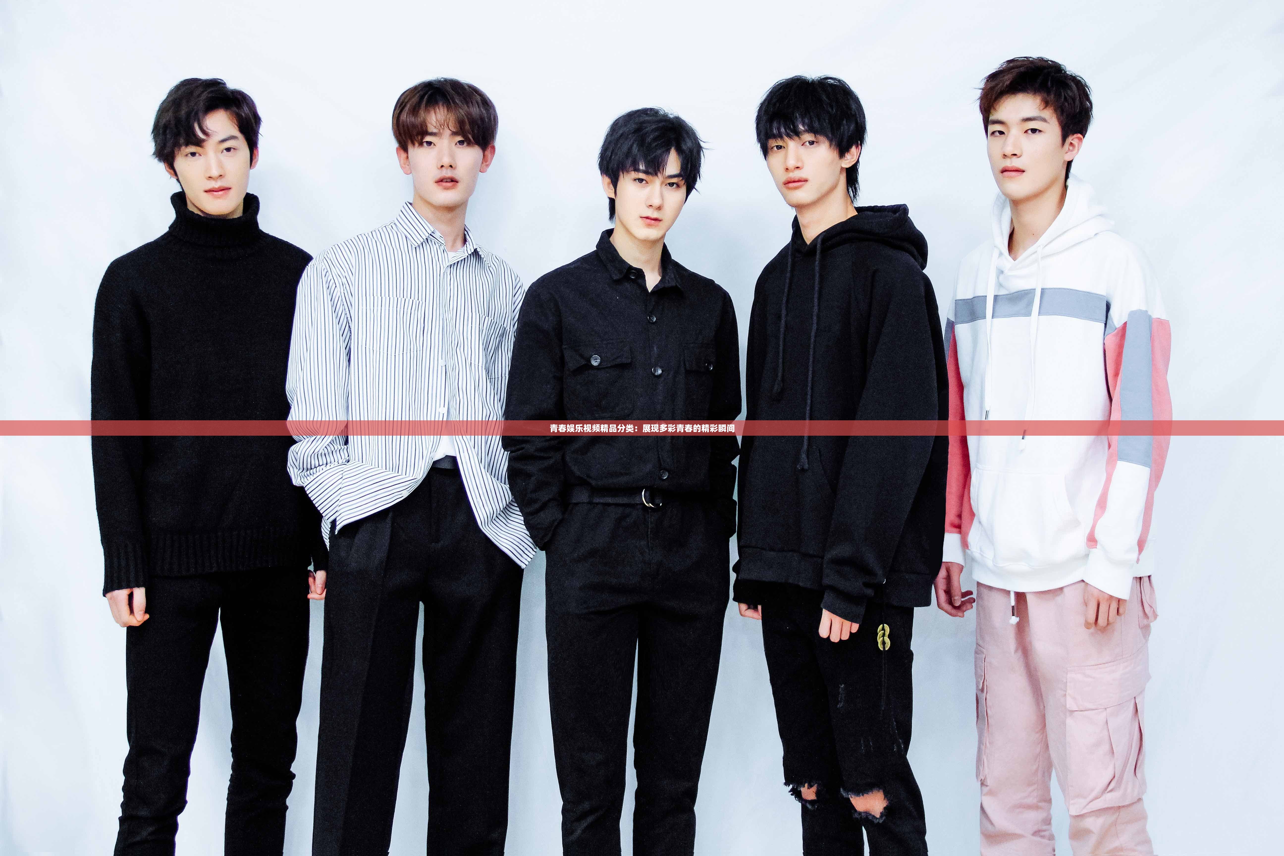 青春娱乐视频精品分类：展现多彩青春的精彩瞬间