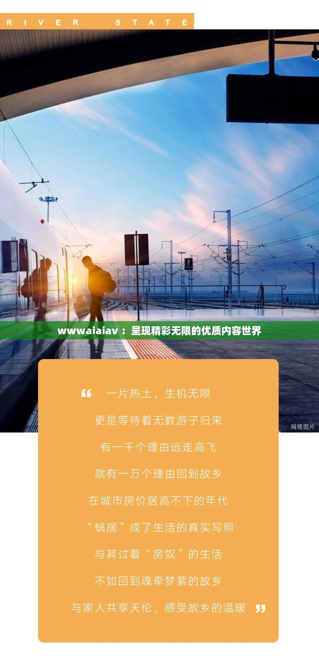 wwwaiaiav ：呈现精彩无限的优质内容世界