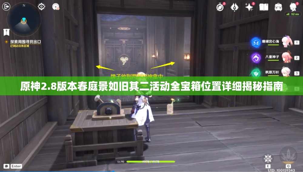 原神2.8版本春庭景如旧其二活动全宝箱位置详细揭秘指南