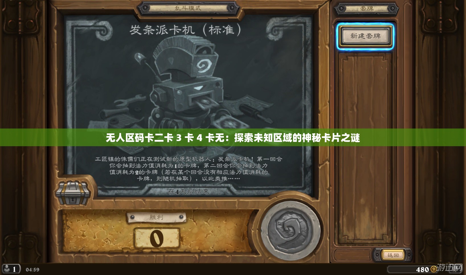 无人区码卡二卡 3 卡 4 卡无：探索未知区域的神秘卡片之谜