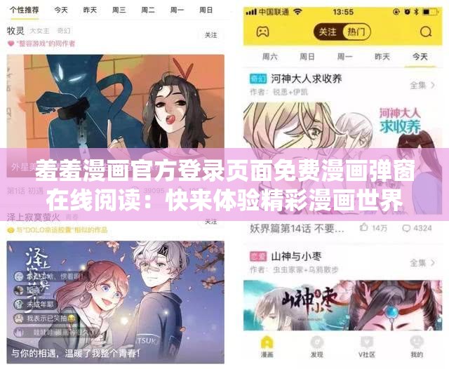 羞羞漫画官方登录页面免费漫画弹窗在线阅读：快来体验精彩漫画世界