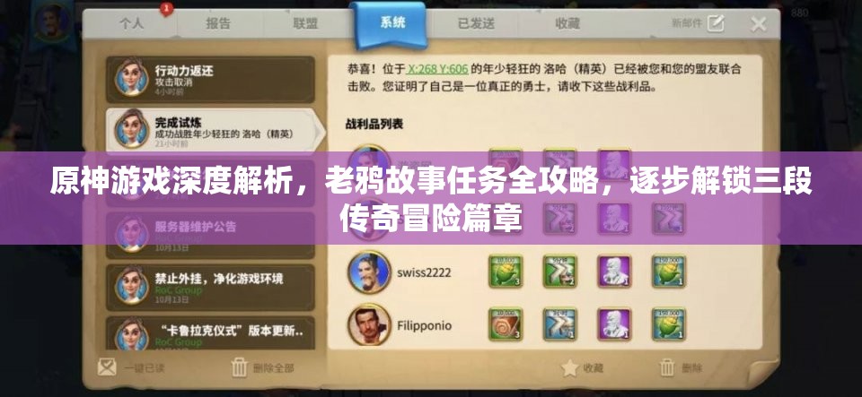 原神游戏深度解析，老鸦故事任务全攻略，逐步解锁三段传奇冒险篇章