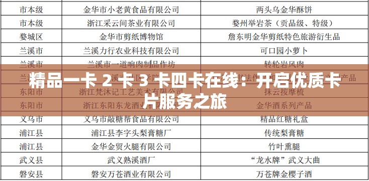 精品一卡 2 卡 3 卡四卡在线：开启优质卡片服务之旅