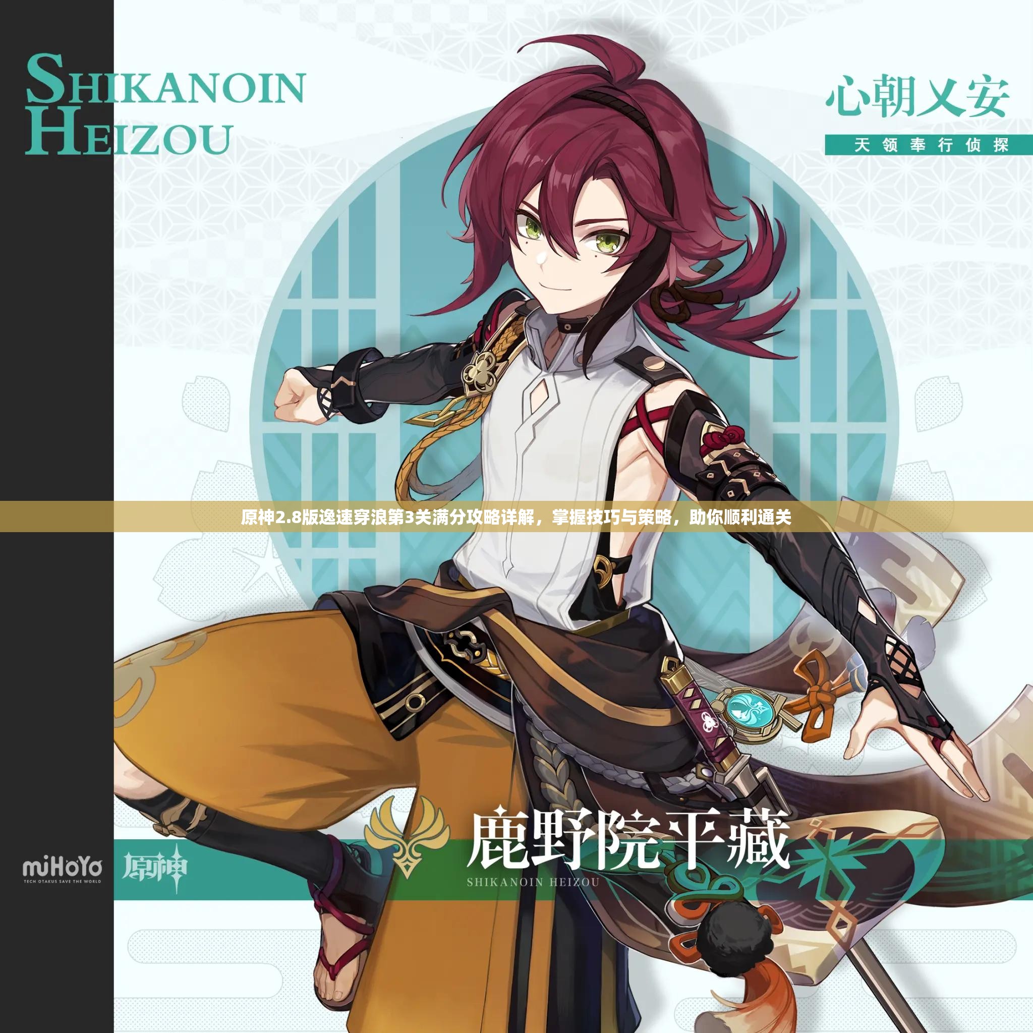 原神2.8版逸速穿浪第3关满分攻略详解，掌握技巧与策略，助你顺利通关