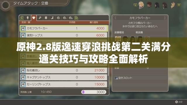 原神2.8版逸速穿浪挑战第二关满分通关技巧与攻略全面解析