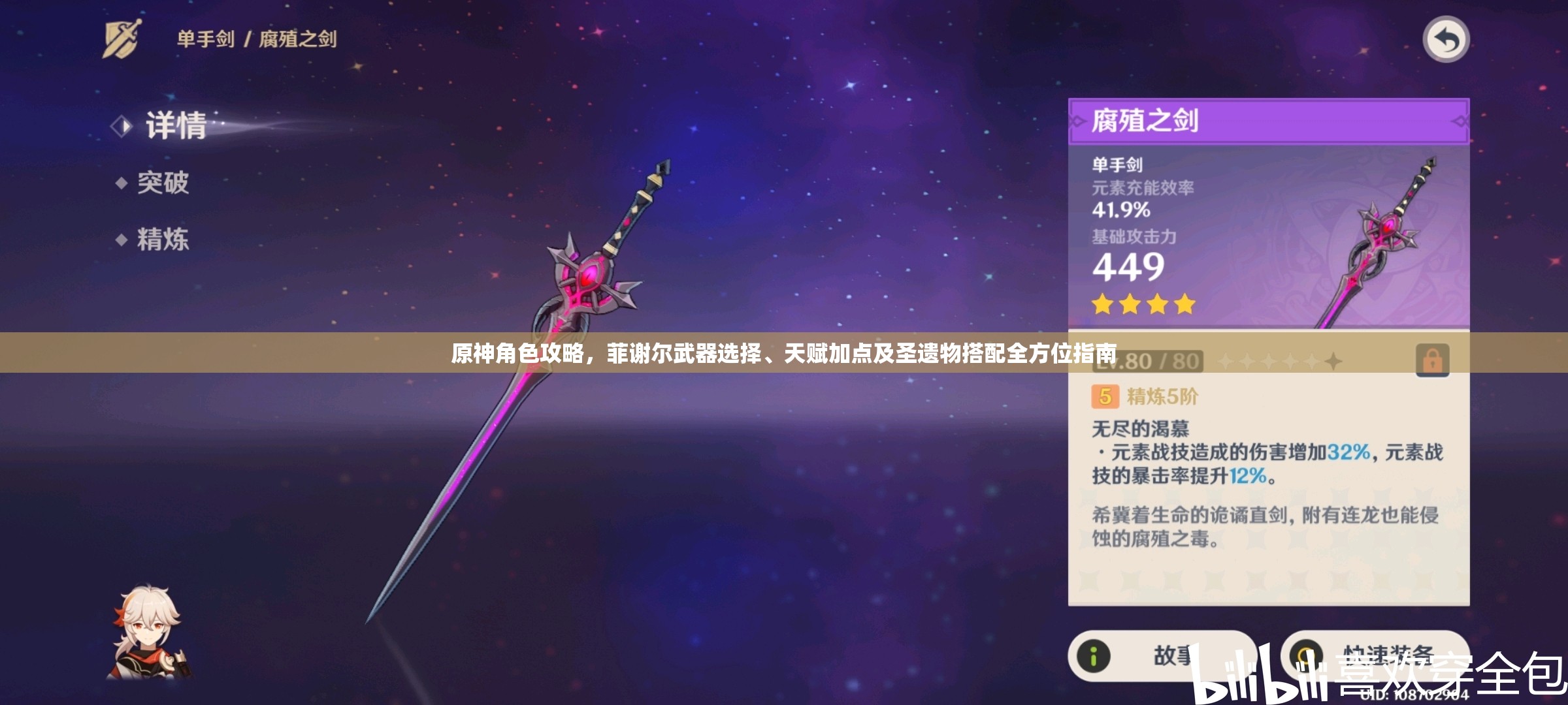 原神角色攻略，菲谢尔武器选择、天赋加点及圣遗物搭配全方位指南