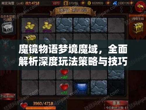 魔镜物语梦境魔域，全面解析深度玩法策略与技巧攻略