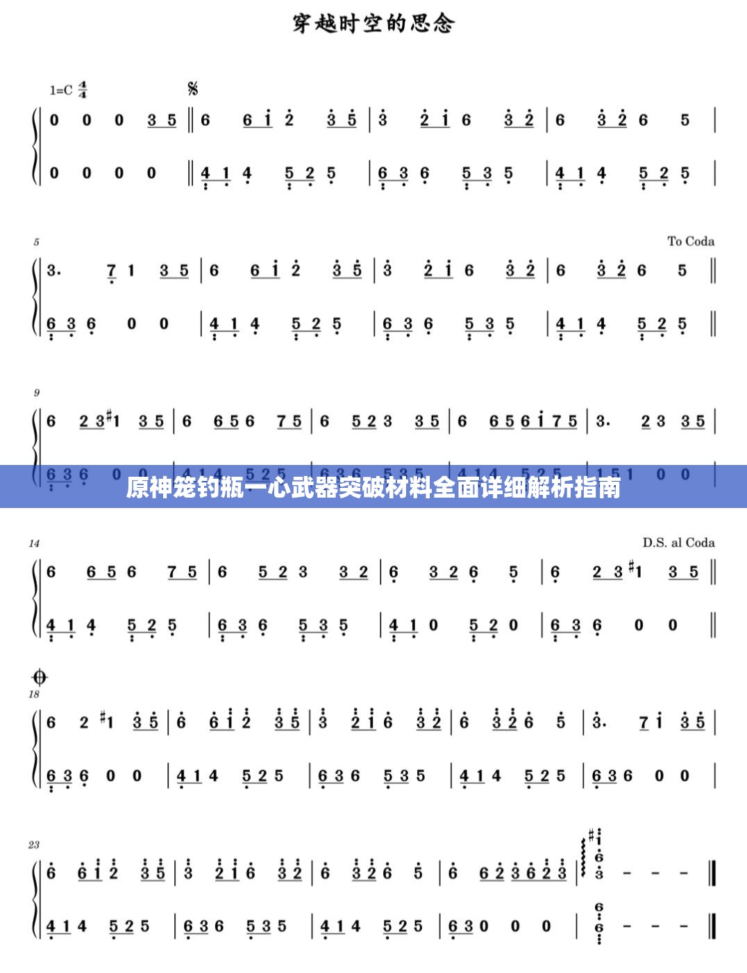 原神笼钓瓶一心武器突破材料全面详细解析指南