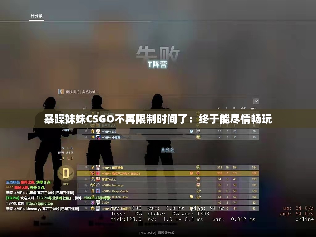 暴躁妹妹CSGO不再限制时间了：终于能尽情畅玩