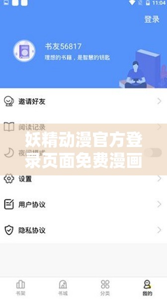 妖精动漫官方登录页面免费漫画：海量精彩内容等你来看