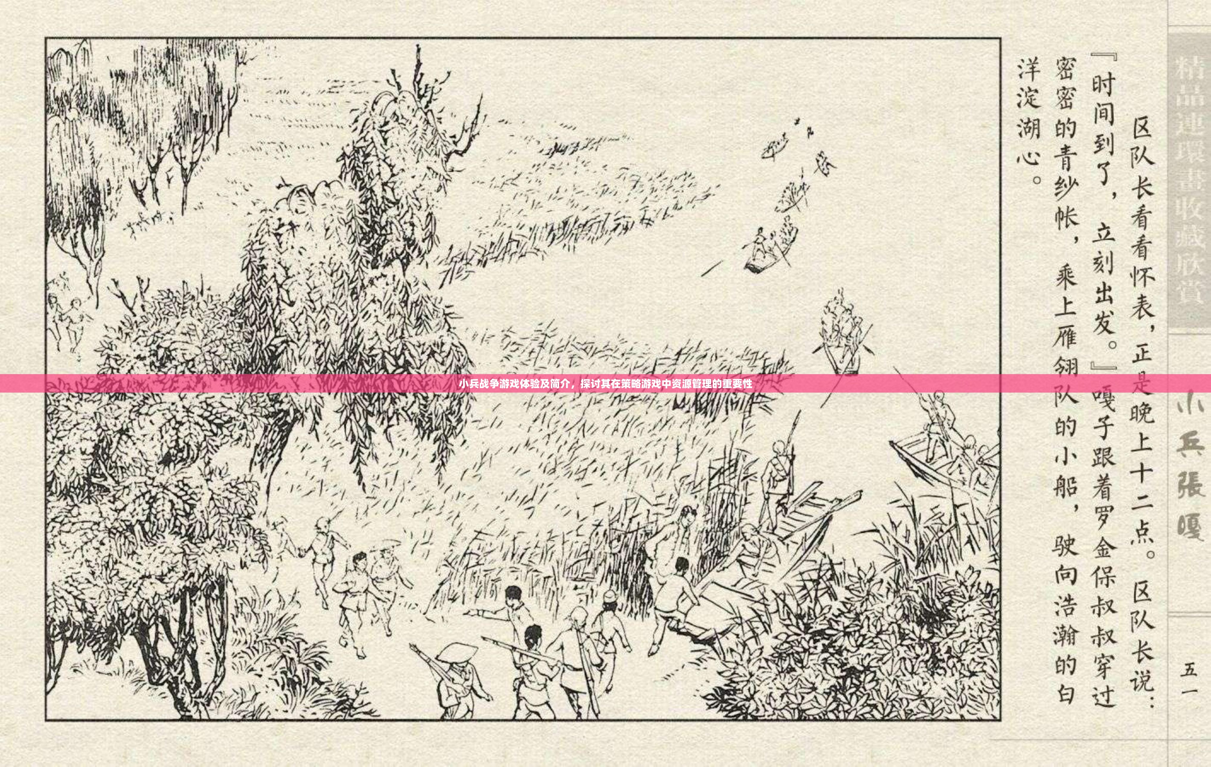 小兵战争游戏体验及简介，探讨其在策略游戏中资源管理的重要性