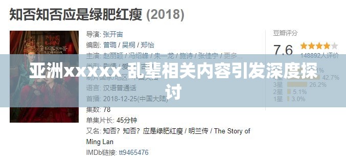 亚洲xxxxx 乱辈相关内容引发深度探讨