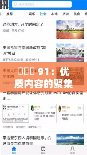 氺茤茤 91：优质内容的聚集地